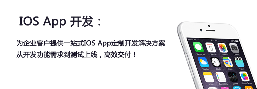 iOS App開發(fā)