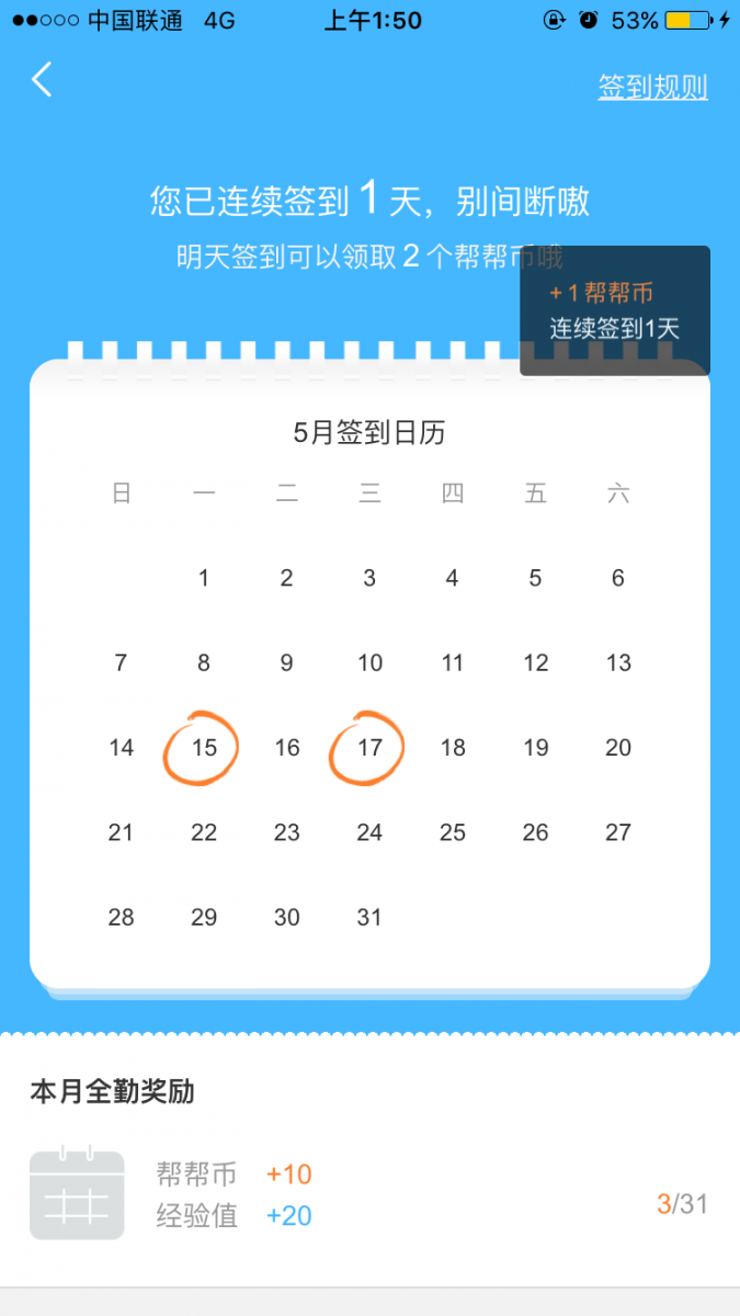 教育工具類APP：用戶激勵(lì)的方法以及使用指導(dǎo)