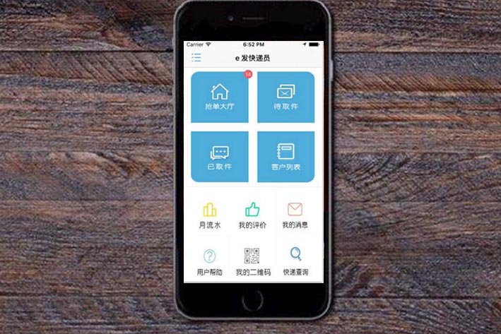 快遞APP開發(fā)