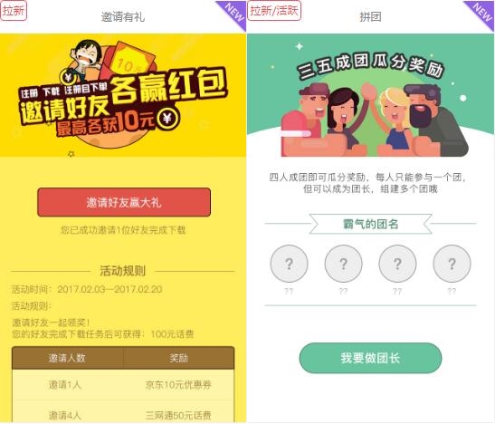 APP用戶快速增長