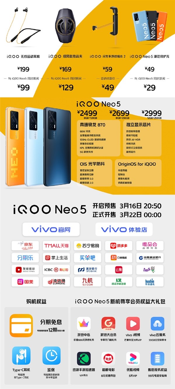 降價(jià)了 iQOO Neo5 手機(jī)價(jià)格公布： 2499 元起